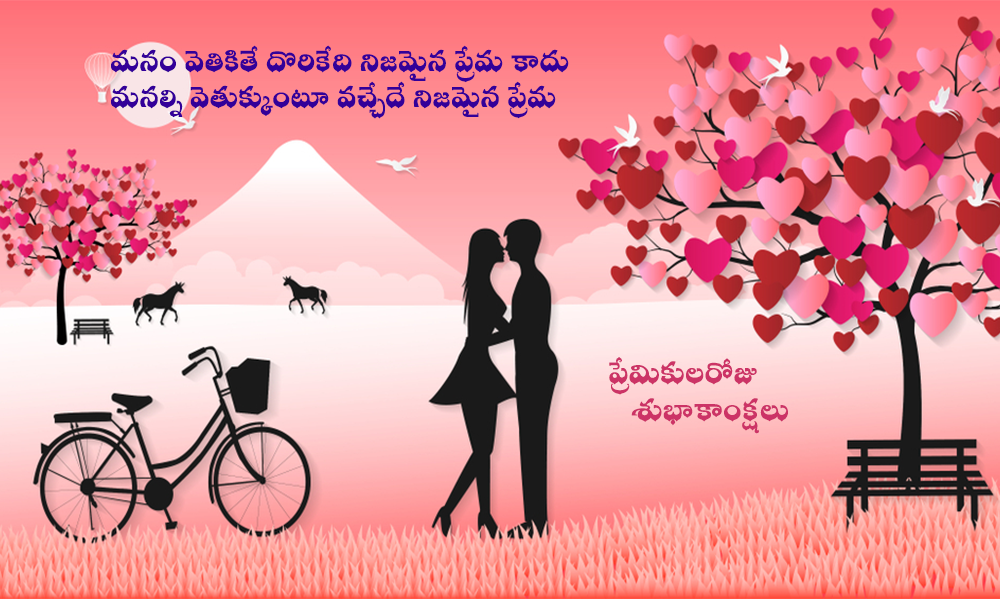 valentines day telugu wishes