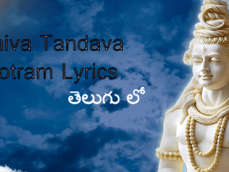 Shiva Tandava Stotram Lyrics in Telugu