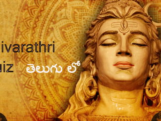 shivaratri quiz in telugu