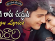 Alanati Ramachandrudu Song Lyrics in Telugu