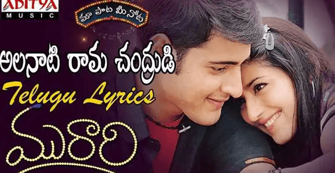 Alanati Ramachandrudu Song Lyrics in Telugu