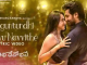 Baguntundhi Nuvvu Navvithe Song Lyrics in Telugu and English - Atithi Devo Bhava Movie