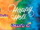 Holi Festival Quiz in Telugu, English