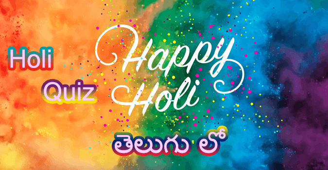 Holi Festival Quiz in Telugu, English