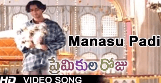 Manasu Padi Song Lyrics in Telugu, English, Premikula Roju Movie