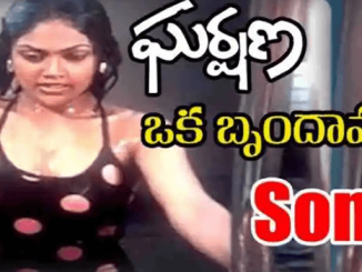 Oka Brundavanam Song Lyrics in Telugu, English, Garshana (1988)