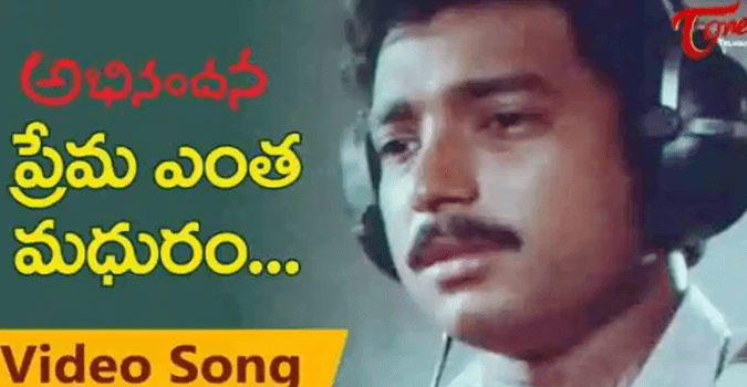 Prema Entha Madhuram Song in Telugu and Engish, Abhinandana Movie