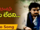 Prema Ledani Song Lyrics in Telugu, English, Abhinandana,Movie