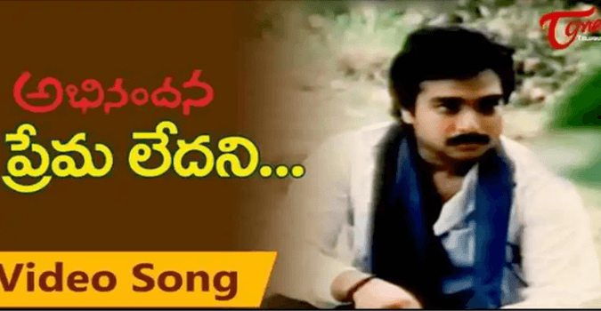 Prema Ledani Song Lyrics in Telugu, English, Abhinandana,Movie