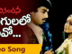 Rangulalo Kalavo Song Lyrics