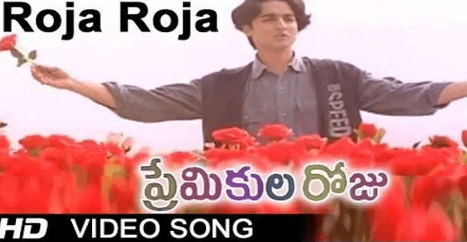 Roja Roja Song Lyrics in Telugu and English, Premikula Roju Movie