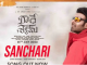 sanchari song lyrics in Telugu and English