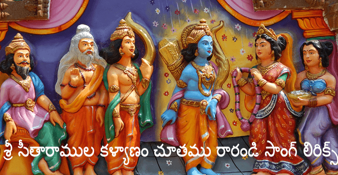 Sri Seetharamula Kalyanam Choothamu Rarandi Song Lyrics Telugu, English