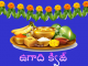 ugadi quiz telugu