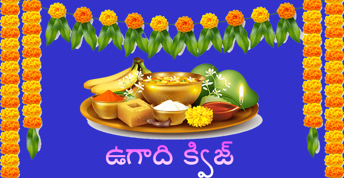 ugadi quiz telugu