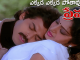 Ekkada Ekkada Song Lyrics in Telugu, Prema Movie, Venkatesh, Kalpana