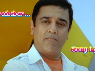 Lokanaayakuda Song Lyrics in Telugu and English, Dasavatharam Movie, Kamal Hassan