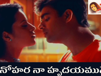 Manohara Na Hrudayamune Song Lyrics in Telugu and English