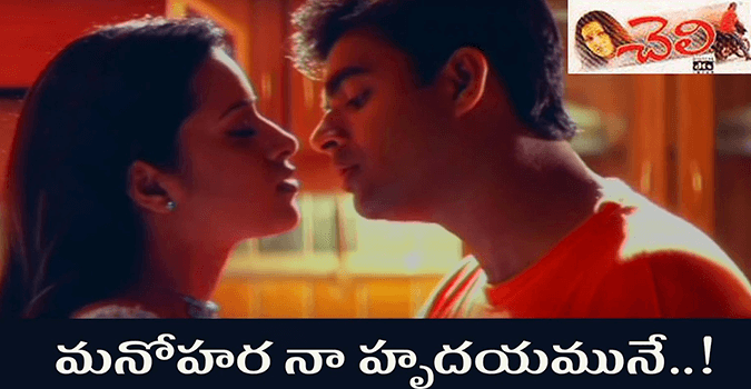 Manohara Na Hrudayamune Song Lyrics in Telugu and English