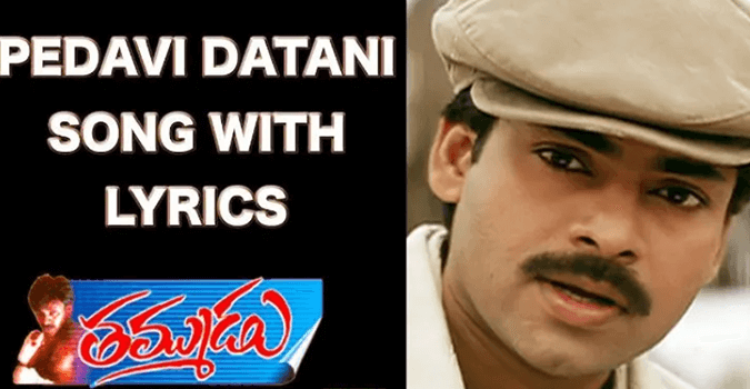 Pedavi Datani Matokatundi Song Lyrics in Telugu and Enlgish