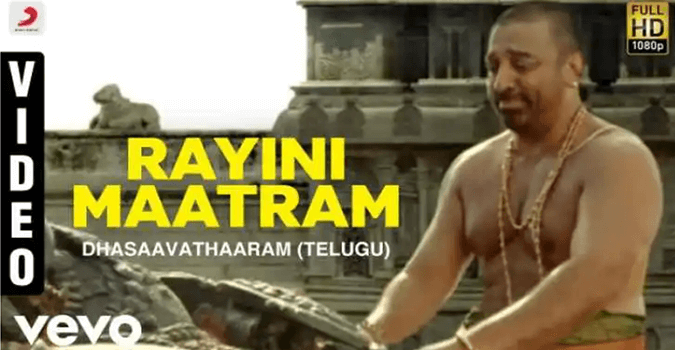 Rayini Matram Kante Song in Telugu and English, Dasavatharam