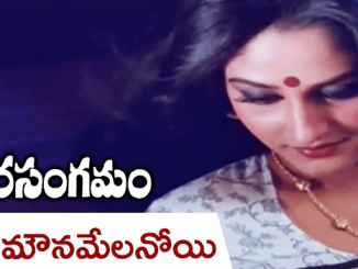 Mounamelanoyi Song Lyrics In Telugu and English, Sagara Sangamam Movie