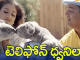 Telephone Dhwanila Song Lyrics in Telugu and English, Bharateeyudu Movie