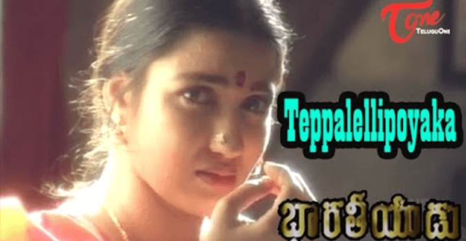 Teppalelli Poyaka Song Lyrics in Telugu and Engish, Bharateeyudu Movie