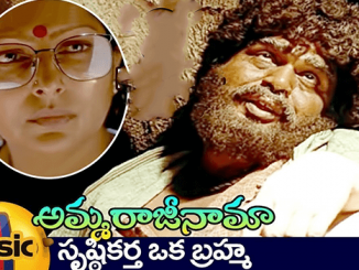 Srushtikartha Oka Brahma Song Lyrics in Telugu & English - Amma Rajinama