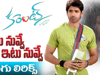 Atu Nuvve Itu Nuvve Song Lyrics in Telugu, English, Current Movie