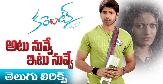 Atu Nuvve Itu Nuvve Song Lyrics in Telugu, English, Current Movie