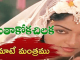 Maate Mantramu Song Lyrics English Telugu Seethakoka Chiluka