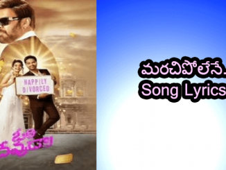 Marachipolene Song Lyrics in Telugu, English Ori Devuda Movie