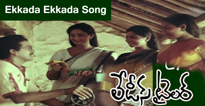 Ekkada Ekkada Song Lyrics in Telugu and English - Ladies Tailor Movie