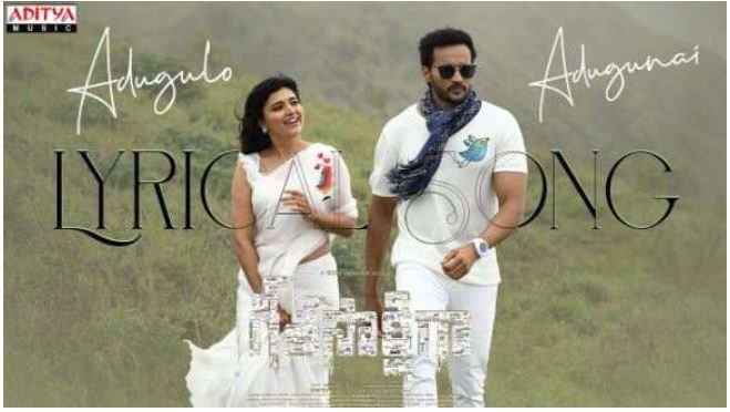 Adugulo Adugunai Song Lyrics Telugu English Geeta Sakshigaa movie