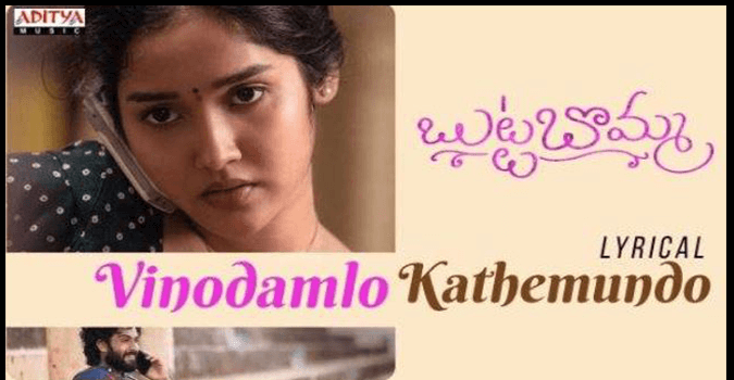 Vinodamlo Kathemundo Song Lyrics in Telugu and English, Butta Bomma Movie