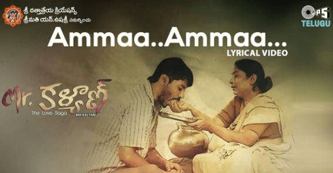 Ammaa Ammaa Song Lyrics in Telugu and English in Mr. Kalyan Telugu Movie - mynewvideos