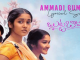 Ammadi Gummadi Song Lyrics in Telugu and English in Butta Bomma Telugu Movie - mynewvideos