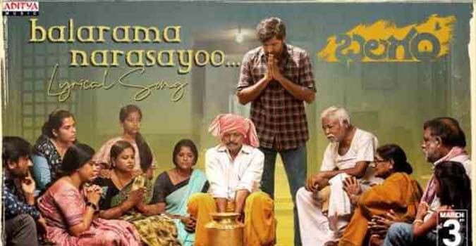 Balarama Narsayyo Song Lyrics in Telugu and English in Balagam Telugu Movie - mynewvideos