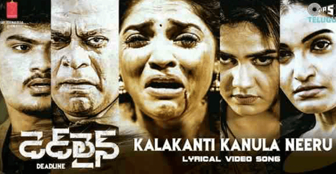 Kalakanti Kanula Neeru Song Lyrics in Telugu and English in DEADLINE Telugu Movie - mynewvideos