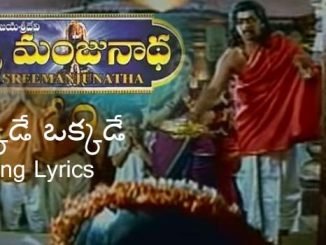 Okkade Okkade Song Lyrics in Telugu & English in Sri Manjunatha Telugu Movie - mynewvideos