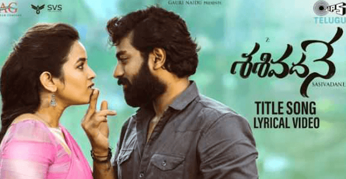 Sasivadane Title Song Lyrics in Telugu and English in Sasivadane Telugu Movie - mynewvideos