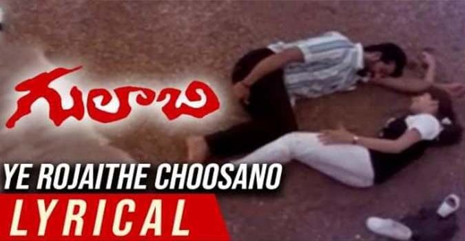 Ye Rojaithe Chusano Ninnu Song Lyrics in Telugu and English in Gubabi Telugu Movie - mynewvideos