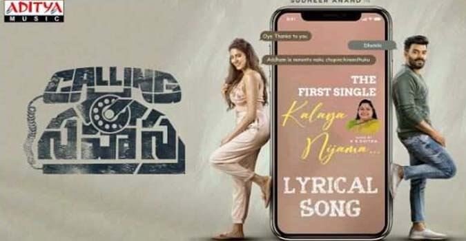 Kalaya Nijama Song Lyrics in Telugu, English Calling Sahasra Telugu Movie - mynewvideos