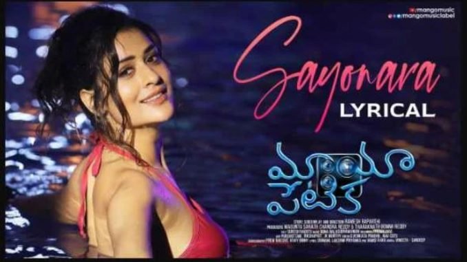 Sayonara Song Lyrics in Telugu and English Mayapetika Telugu Movie - mynewvideo