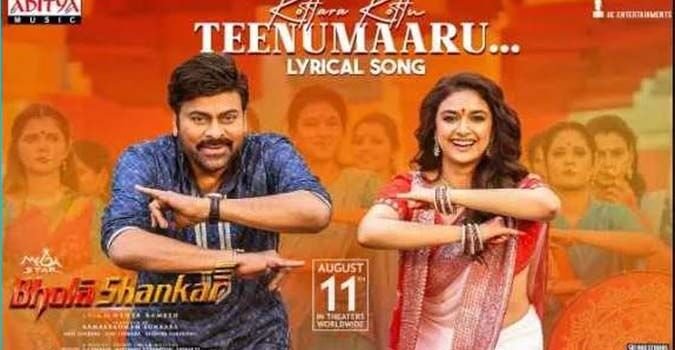 Kottara Kottu Teenumaaru Song Lyrics In Telugu and English Bholaa Shankar Movie - mynewvideos