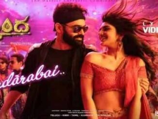 Gandarabai Song Lyrics in Telugu and English Skanda Movie