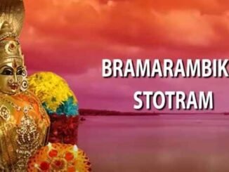 Sri Bramarambika Stotram Lyrics In Telugu and English Lyrics, sung by Lalitha Sagari