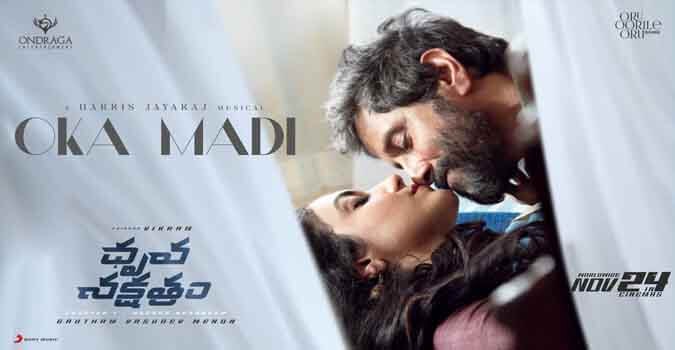 Oka Madi Song Lyrics in Telugu and English Dhruva Nakshathram Telugu Movie