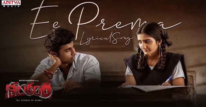 Ee Prema Song Lyrics in Telugu and English Nilakanta Telugu Movie